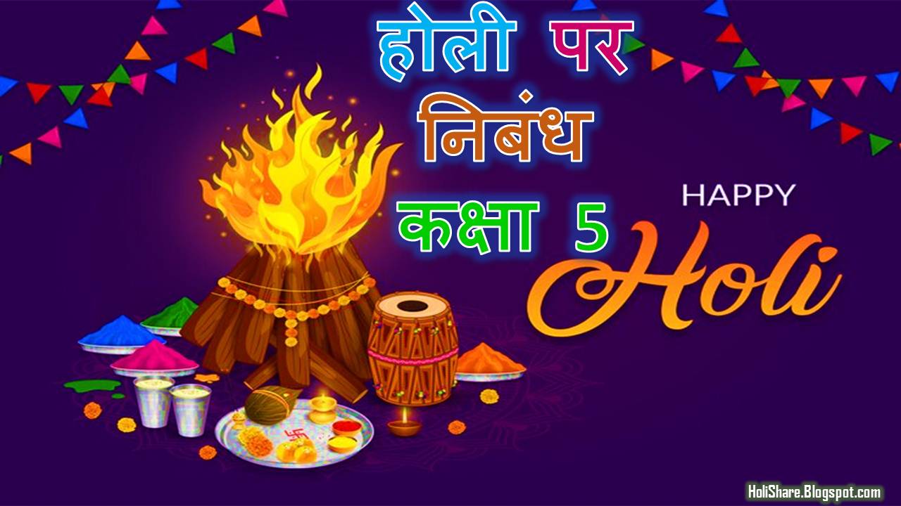 5-holi-essay-in-hindi-for-class-five